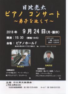 ９月２４日（月・振休）もやります